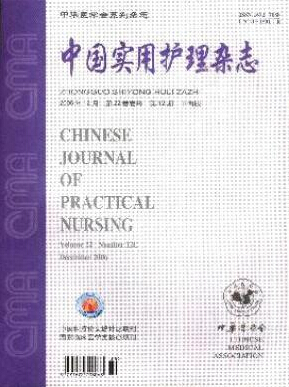 中國實用護理雜志