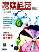 家庭科技