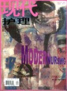 中華現代護理