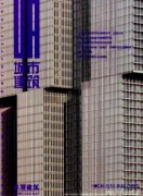 城市建筑是科技論文期刊嗎