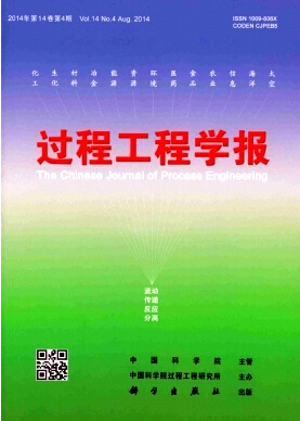 過程工程學(xué)報