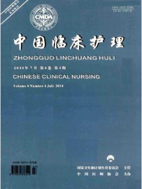 中國(guó)臨床護(hù)理