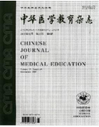 中華醫學教育雜志