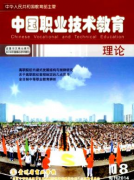 中國職業技術教育雜志社征收哪些文章