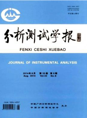分析測試學(xué)報