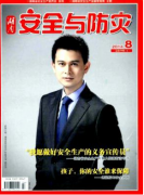 湖南安全與防災(zāi)國家級(jí)雜志發(fā)表