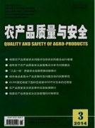 農(nóng)產(chǎn)品質(zhì)量與安全國家級(jí)期刊發(fā)表