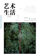 藝術生活