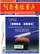 河南畜牧獸醫
