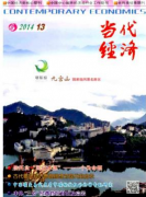 當(dāng)代經(jīng)濟(jì)
