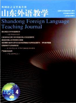 山東外語教學(xué)屬于北大核心期刊嗎