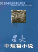 星火