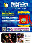 玩具世界