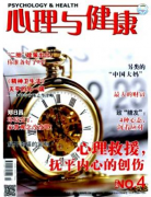 心理與健康