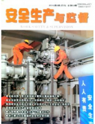 安全生產(chǎn)與監(jiān)督工程師中級(jí)職稱論文出版