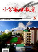 小學數學教育