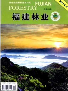 福建林業(yè)