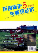 環(huán)境保護(hù)與循環(huán)經(jīng)濟(jì)