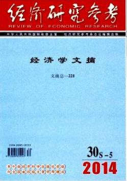 經(jīng)濟(jì)研究參考版面費(fèi)是多少