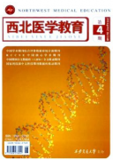 西北醫學教育