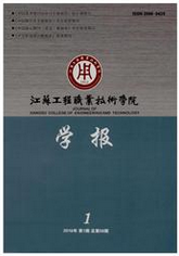 江蘇工程職業(yè)技術(shù)學(xué)院學(xué)報(bào)