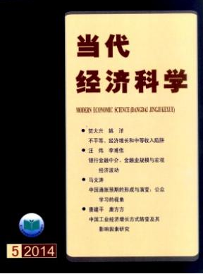 當代經濟科學雜志社征收哪些稿件