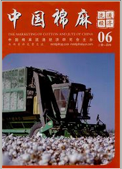 中國棉麻流通經(jīng)濟(jì)