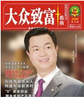 大眾致富指南