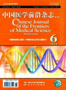 中國醫(yī)學前沿