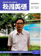 校園英語