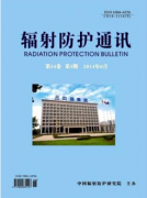 輻射防護通訊