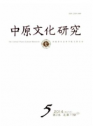 中原文化研究