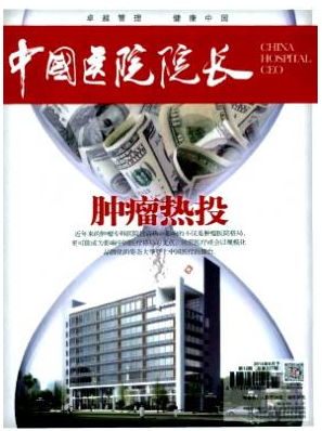 中國醫院院長