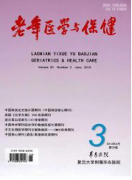老年醫(yī)學與保健