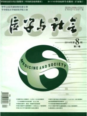 醫(yī)學(xué)與社會(huì)