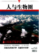 人與生物圈