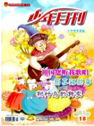 少年月刊