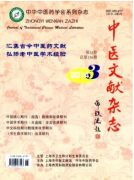 中醫(yī)文獻