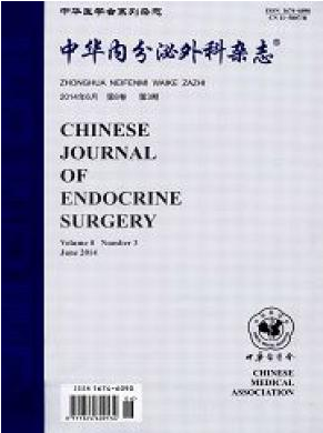 中華內(nèi)分泌外科