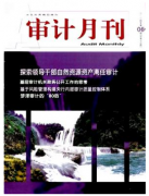 審計(jì)月刊
