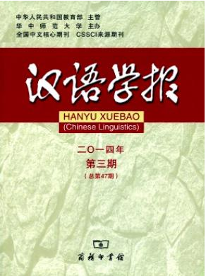 漢語學(xué)報