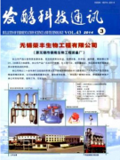 發(fā)酵科技通訊