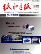 紙和造紙