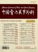 中國骨與關節外科