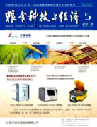 糧食科技與經濟期刊發表欄目有哪些