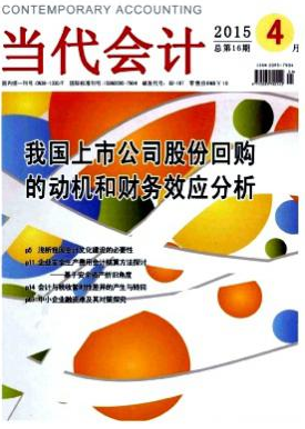 會(huì)計(jì)中級(jí)職稱論文