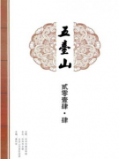 五臺(tái)山