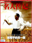 名人傳記