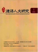 德語人文研究