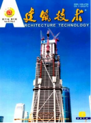 建筑安全論文工業(yè)建筑施工安全技術(shù)與防護措施